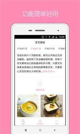 寶寶輔食截圖欣賞