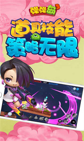 彈彈島3破解版截圖欣賞