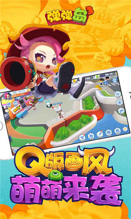 彈彈島3破解版