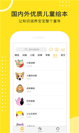 越聽越聰明截圖欣賞