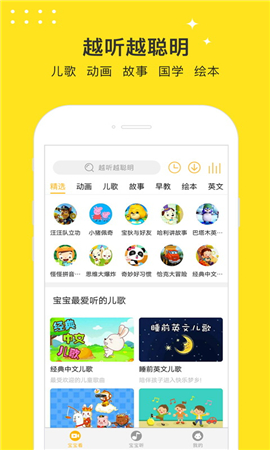 越聽越聰明截圖欣賞