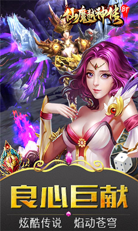 仙魔弒神傳BT版截圖欣賞