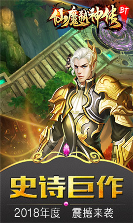 仙魔弒神傳BT版截圖欣賞