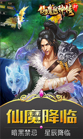 仙魔弒神傳BT版截圖欣賞