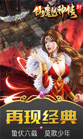 仙魔弒神傳BT版截圖欣賞