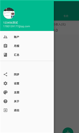 分分管家截圖欣賞