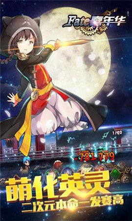 FATE嘉年華BT版