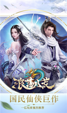 浪蕩八荒手游截圖欣賞