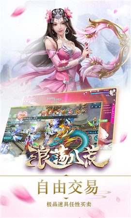 浪蕩八荒手游