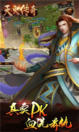 天火傳奇破解版