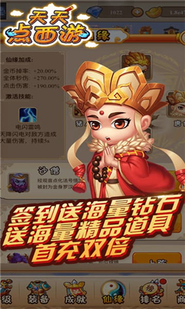 天天點西游破解版截圖欣賞