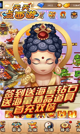 天天點西游破解版