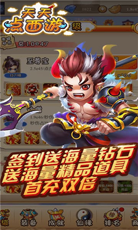 天天點西游破解版截圖欣賞