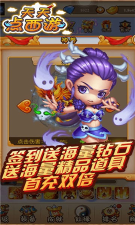 天天點西游破解版截圖欣賞