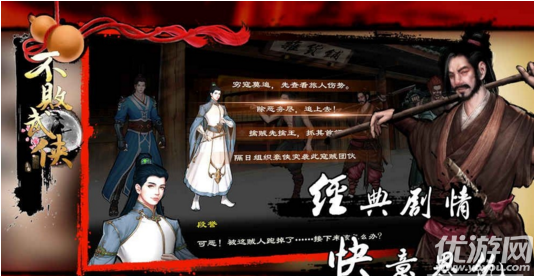 不敗武俠截圖欣賞