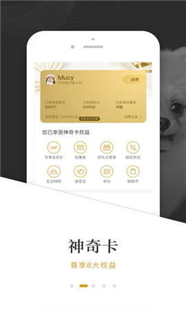 波奇寵物Plus截圖欣賞