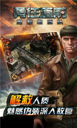 盟軍敢死隊勇往直前破解版截圖欣賞