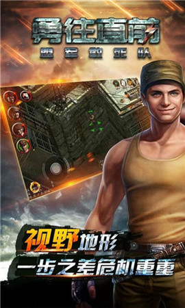 盟軍敢死隊勇往直前破解版