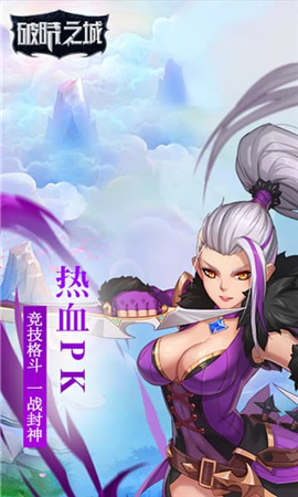 破曉之城截圖欣賞