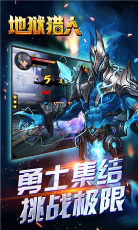 地獄獵人超V版