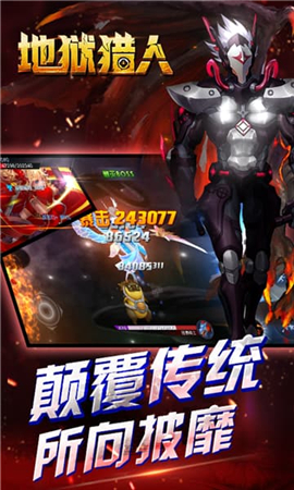 地獄獵人超V版截圖欣賞
