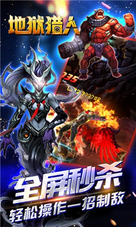 地獄獵人超V版截圖欣賞