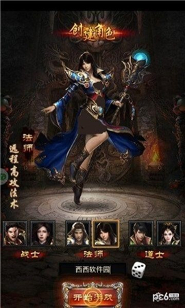 傳世炎龍截圖欣賞