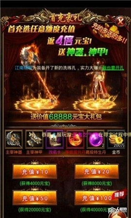 傳世炎龍截圖欣賞