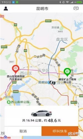 滇約出行截圖欣賞