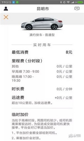 滇約出行截圖欣賞