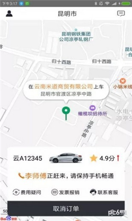 滇約出行截圖欣賞