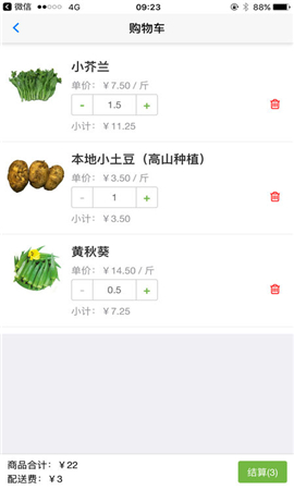 好派多網(wǎng)上菜場截圖欣賞