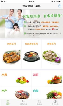 好派多網(wǎng)上菜場