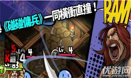 碰碰傭兵截圖欣賞