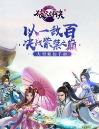 破天劍訣