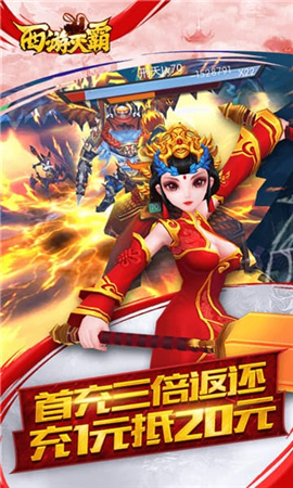 西游滅霸BT版截圖欣賞