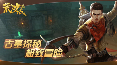 荒沙迷城破解版截圖欣賞