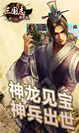 三國志超變版破解版