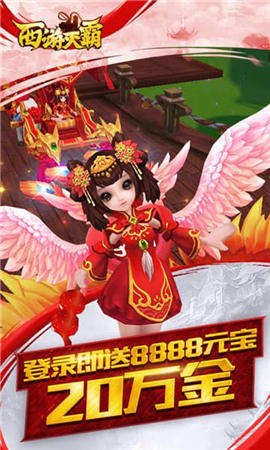 西游滅霸破解版截圖欣賞