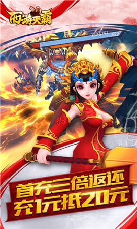 西游滅霸破解版截圖欣賞