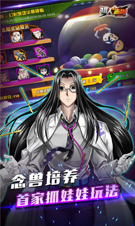 獵人旅團破解版