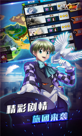 獵人旅團破解版
