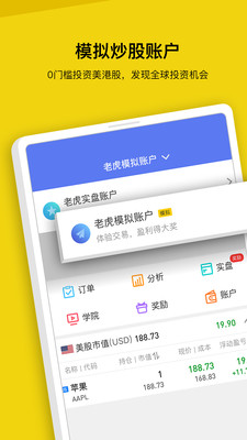 老虎證券