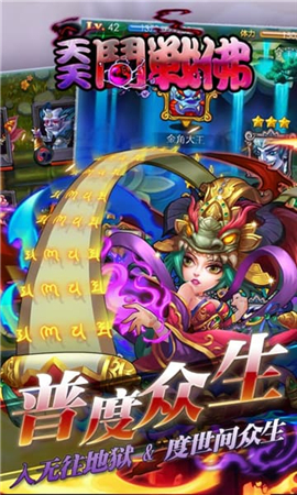天天斗戰(zhàn)佛破解版截圖欣賞