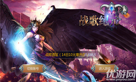 戰(zhàn)歌紀(jì)元