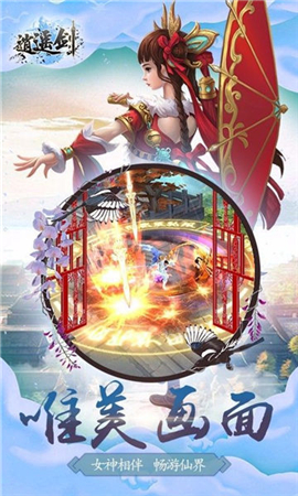 逍遙劍破解版截圖欣賞