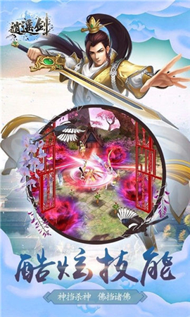 逍遙劍破解版截圖欣賞