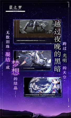 星之夢(mèng)截圖欣賞