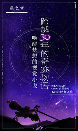 星之夢(mèng)