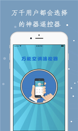 萬能空調(diào)遙控器